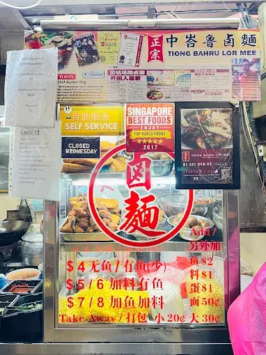 tiong bahru lor mee @ old airport road Menu