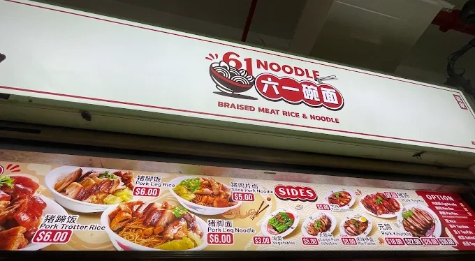 六一碗面 61noodle Menu Singapore