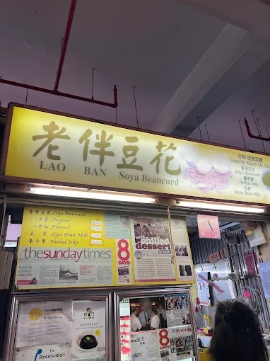 老伴豆花 Menu Singapore